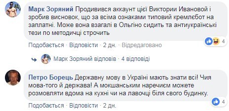 ’’Мычите на своей мове!’’ Киевлянка спровоцировала скандал в сети