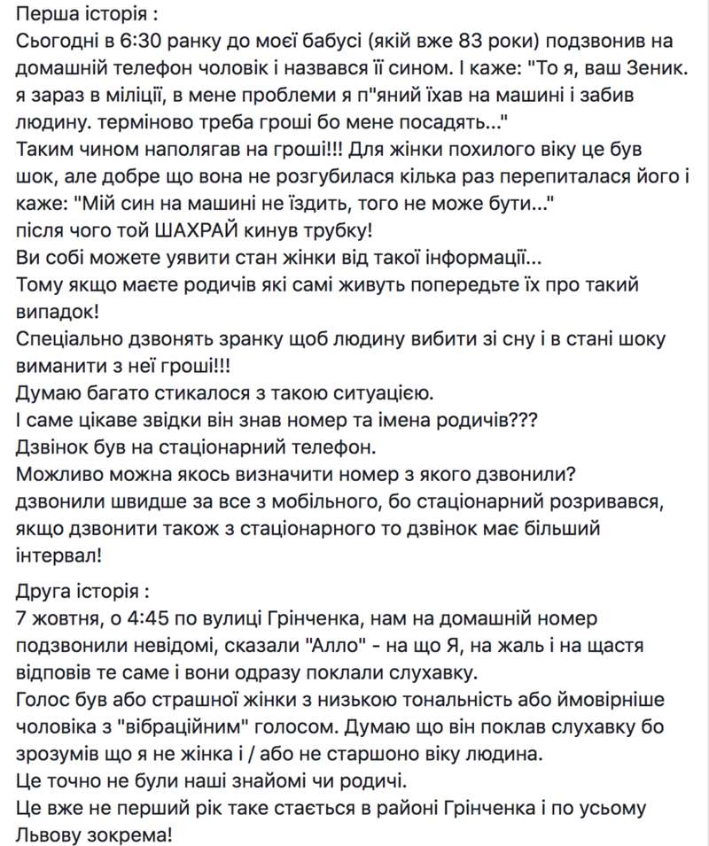 Звонят по утрам: украинцев предупредили об опасных мошенниках dqxikeidqxidqrant