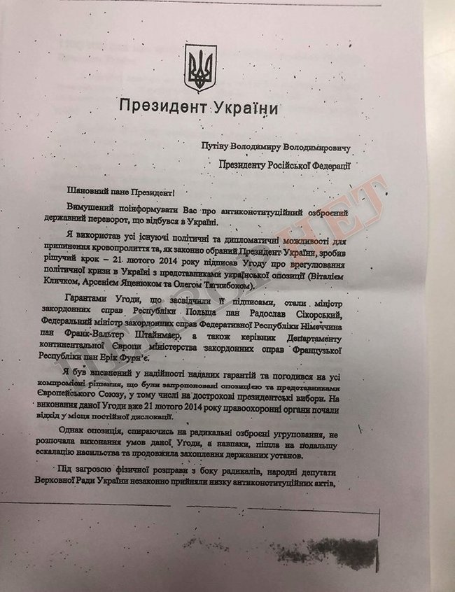 "Введи войска!’’ Опубликовано скандальное письмо Януковича Путину