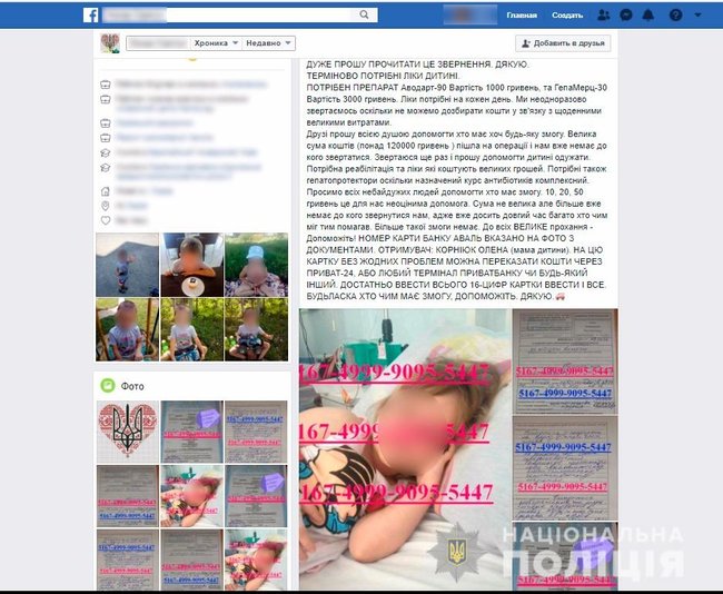 Задержан мошенник, собиравший в соцсети деньги на лечение больных детей, - киберполиция 02 Задержан мошенник, собиравший в соцсети деньги на лечение больных детей, - киберполиция 02 dqxikeidqxidqeant