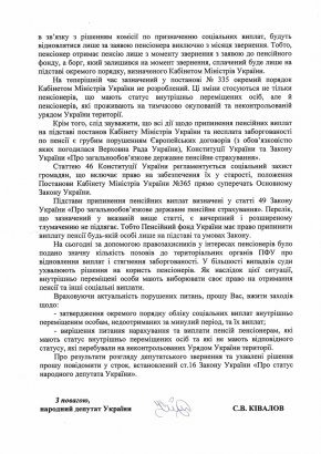 Сергей Кивалов добивается полного восстановления прав внутренне перемещенных лиц Сергей Кивалов добивается полного восстановления прав внутренне перемещенных лиц