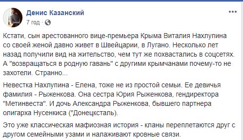 Сын арестованного вице-премьера Крыма Нахлупина со своей женой давно живет в Швейцарии: возвращаться в родную гавань с другими крымчанами не захотели, - Казанский 03 Сын арестованного вице-премьера Крыма Нахлупина со своей женой давно живет в Швейцарии: возвращаться в родную гавань с другими крымчанами не захотели, - Казанский 03