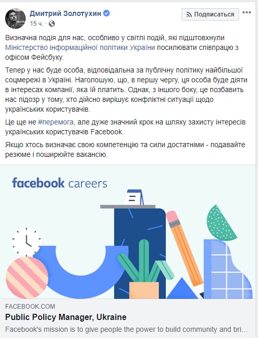 Facebook ищет менеджера по продвижению политики в Украине, - заместитель министра информационной политики Золотухин 01 Facebook ищет менеджера по продвижению политики в Украине, - заместитель министра информационной политики Золотухин 01 dqxikeidqxidqeant