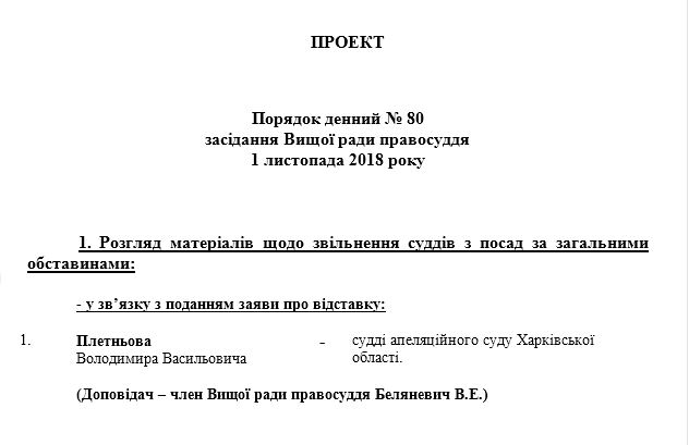 Харьковский судья Владимир Плетнев, которому ранее угрожали, подал в отставку Заявление об увольнении Владимира Плетнева. Фото: Скрин документа с сайта ВСП dqxikeidqxidqrant