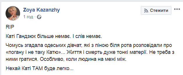 Смерть активистки Екатерины Гандзюк: что пишут в соцсетях