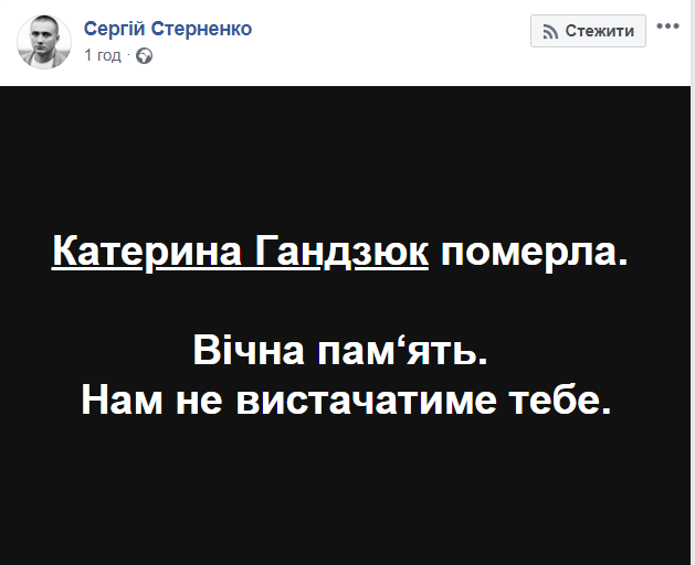 Смерть активистки Екатерины Гандзюк: что пишут в соцсетях