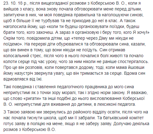 ’’Ваш сын рыг*ет’’: во Львове учитель полгода публично унижает ученика, родители в ярости