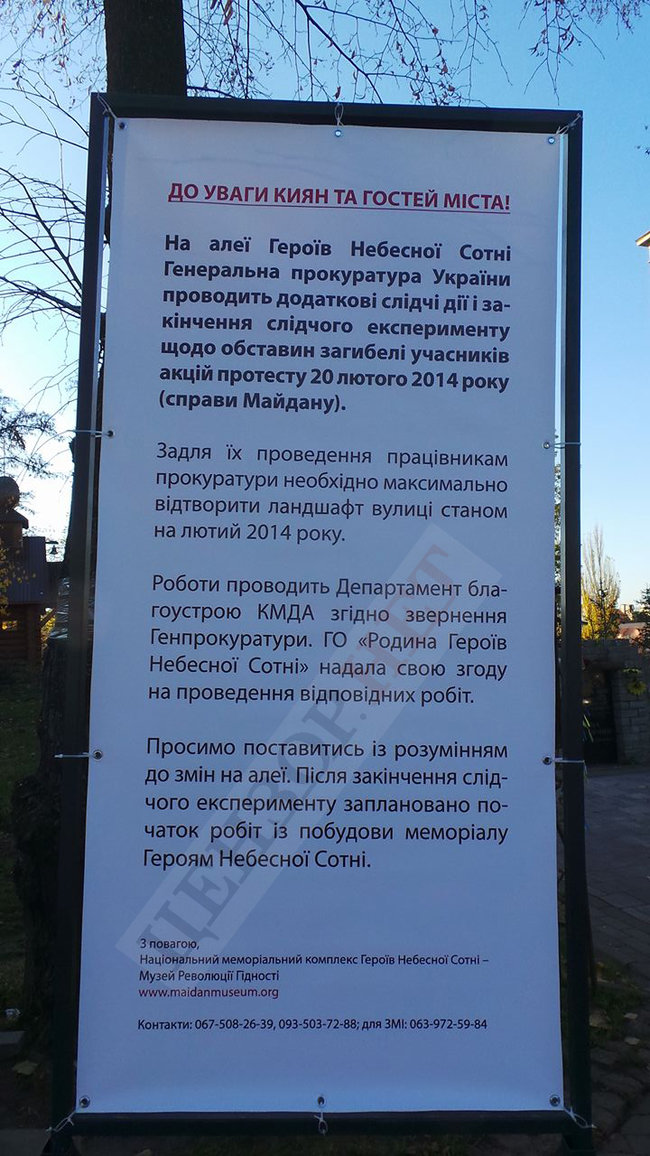 Коммунальщики начали демонтаж мемориала Героям Небесной Сотни в Киеве для проведения следственного эксперимента 35 Коммунальщики начали демонтаж мемориала Героям Небесной Сотни в Киеве для проведения следственного эксперимента 35