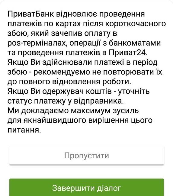 Приват24 робота dqxikeidqxidqrant