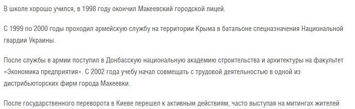 СМИ террористов скрыли скандальный нюанс из биографии Пушилина