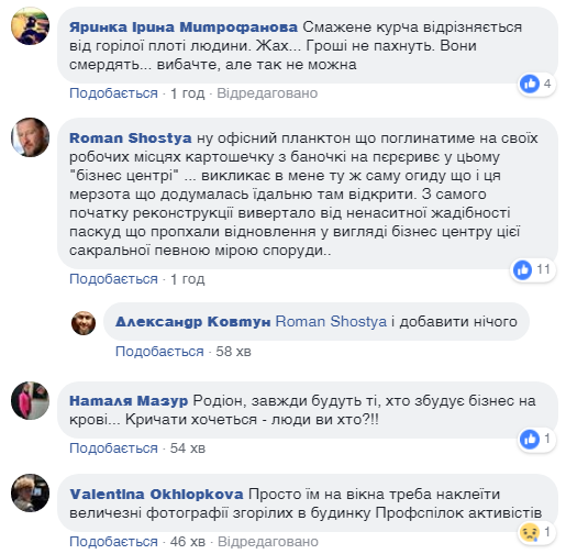 ’’На костях сгоревших людей!’’ В Киеве поднялся скандал вокруг фастфуда в Доме профсоюзов