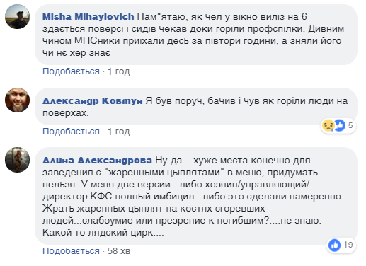 ’’На костях сгоревших людей!’’ В Киеве поднялся скандал вокруг фастфуда в Доме профсоюзов