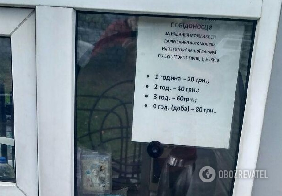 Теневые схемы: как церковь ’’поставила на счетчик’’ киевлян