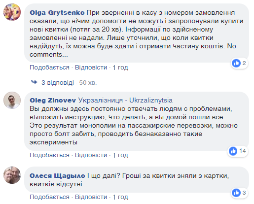 В продаже билетов ’’Укрзалізниці’’ произошел масштабный сбой