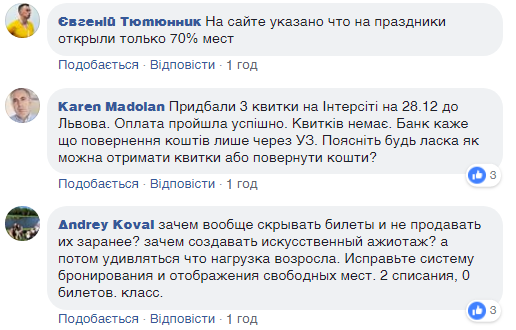В продаже билетов ’’Укрзалізниці’’ произошел масштабный сбой