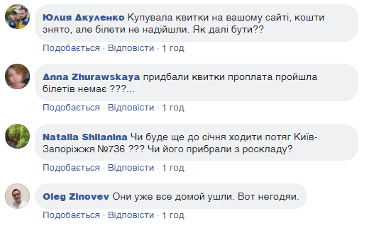 В продаже билетов ’’Укрзалізниці’’ произошел масштабный сбой
