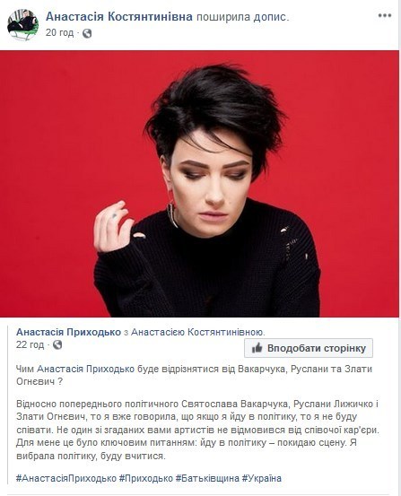 Приходько заявила, что будет лучше Вакарчука в политике: аргумент вызвал смех в сети dqxikeidqxidqeant