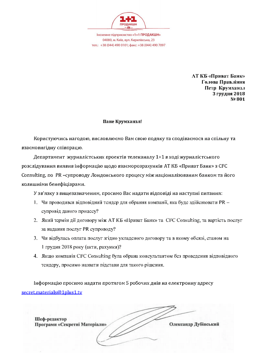 Я напÑавил запÑÐ¾Ñ Ð² наÑионализиÑованнÑй ÐÑиваÑÐанк Ñ ÑелÑÑ Ð²ÑÑÑниÑÑ, кÑо оплаÑÐ¸Ð²Ð°ÐµÑ ÑÑлÑги по пиаÑ-ÑопÑÐ¾Ð²Ð¾Ð¶Ð´ÐµÐ½Ð¸Ñ ÑÑдебного пÑоÑеÑÑам Ð¼ÐµÐ¶Ð´Ñ Ð±Ð°Ð½ÐºÐ¾Ð¼ и его ÑкÑ-акÑионеÑами в Ðондоне. Ðднако оÑÐ²ÐµÑ Ð¿Ð¾ÐºÐ° не полÑÑил. ÐÐ´Ñ :-) dqxikeidqxidqeant