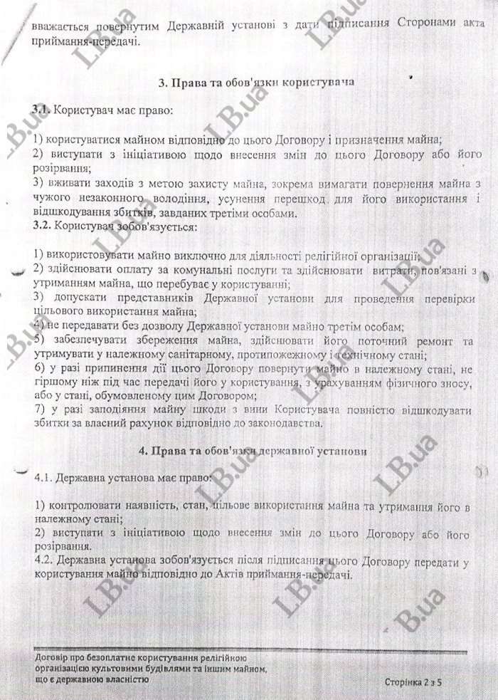 Передача части Киево-Печерской Лавры УПЦ МП: опубликован скандальный договор