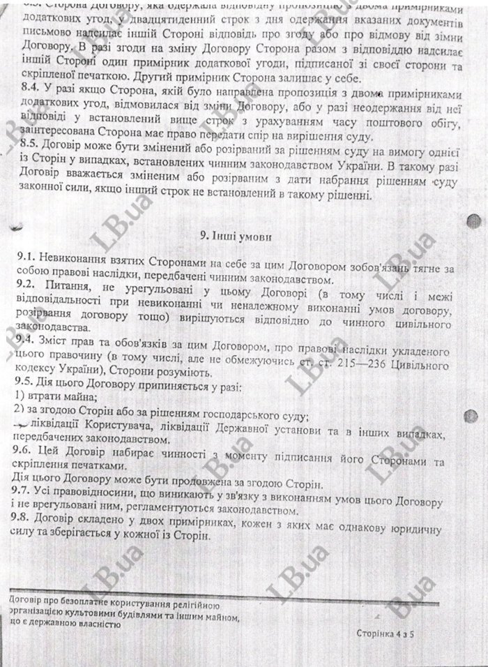 Передача части Киево-Печерской Лавры УПЦ МП: опубликован скандальный договор