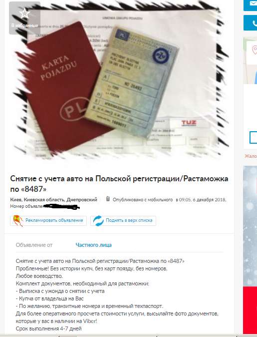 Под прицелом мошенников: у ’’евробляхеров’’ появились новые проблемы