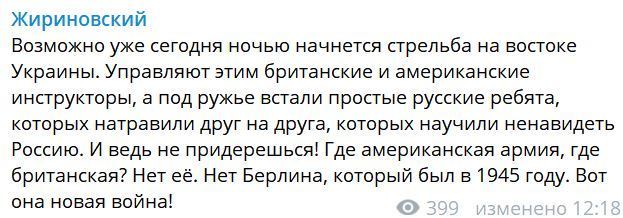 ’’Новая война!’’ Жириновский анонсировал ночное наступление в Украине dqxikeidqxidqeant