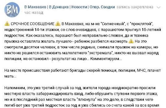 В ’’ДНР’’ парень спрыгнул с высотки: видео 18+