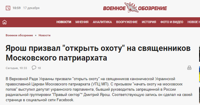 ’’УПЦ МП – не церковь’’: в России взорвались гневом из-за слов Яроша dqxikeidqxidqrant