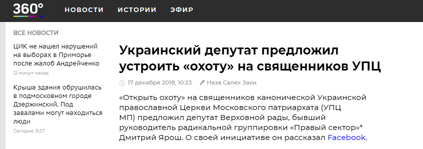 ’’УПЦ МП – не церковь’’: в России взорвались гневом из-за слов Яроша