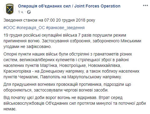 В День святого Николая боевики устроили провокации на Донбассе dqxikeidqxidqeant