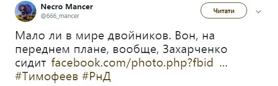 В России заметили «двойника» Захарченко: опубликовано фото