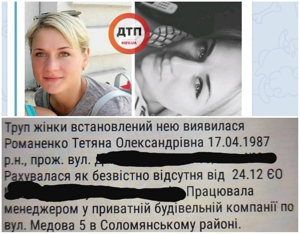 Татьяна Романенко обнаружена убитой вместе с парнем Татьяна Романенко обнаружена убитой вместе с парнем - фото 2 dqxikeidqxidqeant