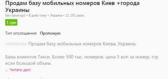В Украину пришла новая афера: воруют номера, соцсети и счета