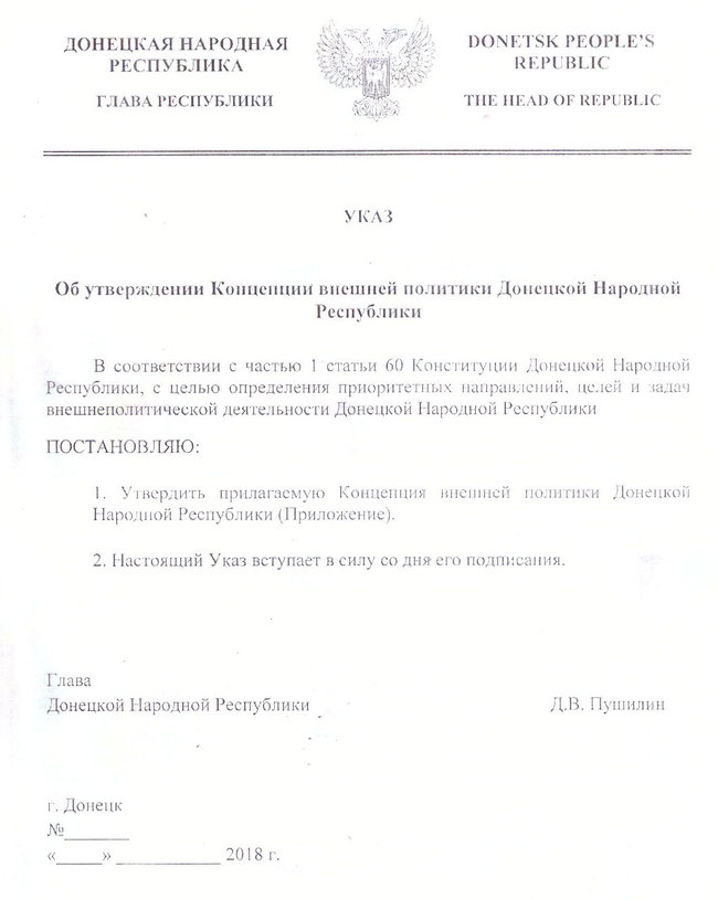 Часть православной цивилизации: у Путина придумали концепцию внешней политики для террористической ДНР 01 Часть православной цивилизации: у Путина придумали концепцию внешней политики для террористической ДНР 01 dqxikeidqxidqrant