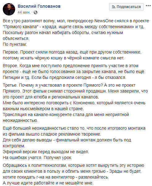 Трансляция на канале-конкуренте стала неприятной неожиданностью, - генпродюсер пророссийского канала NewsOne назвал свой фильм о Кононенко сладкое рекламное творение 01 Трансляция на канале-конкуренте стала неприятной неожиданностью, - генпродюсер пророссийского канала NewsOne назвал свой фильм о Кононенко сладкое рекламное творение 01 dqxikeidqxidqeant
