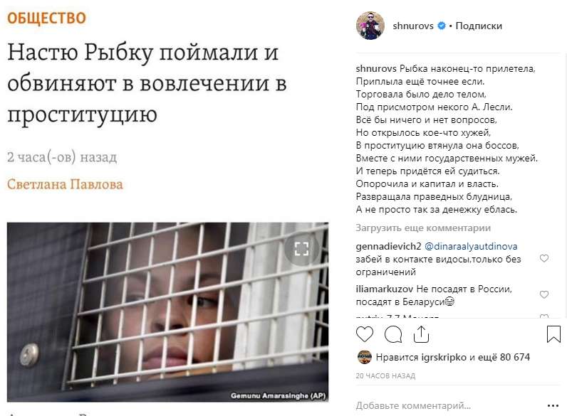 «В проституцию втянула она боссов, вместе с ними государственных мужей»: Шнуров в стихотворной форме ярко отреагировал на задержание Рыбки «В проституцию втянула она боссов, вместе с ними государственных мужей»: Шнуров в стихотворной форме ярко отреагировал на задержание Рыбки dqxikeidqxidqeant