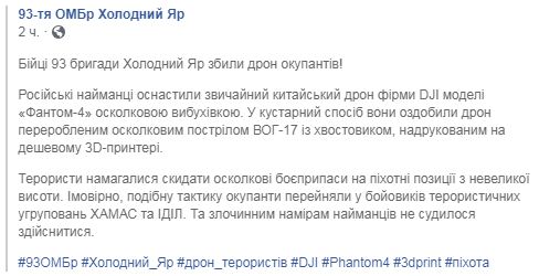 Бойцы 93-й бригады сбили боевой дрон оккупантов 01 Бойцы 93-й бригады сбили боевой дрон оккупантов 01 dqxikeidqxidqeant