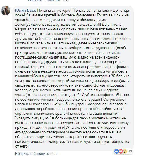 ’’Еще тот выродок’’: скандал с избиением учителя в Киеве вспыхнул с новой силой