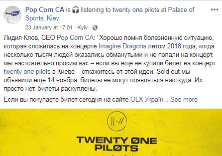 Twenty One Pilots в Киеве - организаторы предупреждают о фальшивых билетах Twenty One Pilots в Киеве - организаторы предупреждают о фальшивых билетах - фото 2 dqxikeidqxidqrant