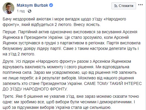 Партактив Народного фронта высказался за выдвижение Яценюка в президенты, - Бурбак 01 Партактив Народного фронта высказался за выдвижение Яценюка в президенты, - Бурбак 01 dqxikeidqxidqeant