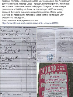 «Компьютерный мастер» за элементарную работу выставил николаевскому пенсионеру счет в 15 тысяч гривен - Copyright https://news.pn