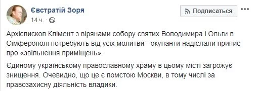 Окупанти пішли на підлість проти української церкви в Криму: тривожні подробиці dqxikeidqxidqrant