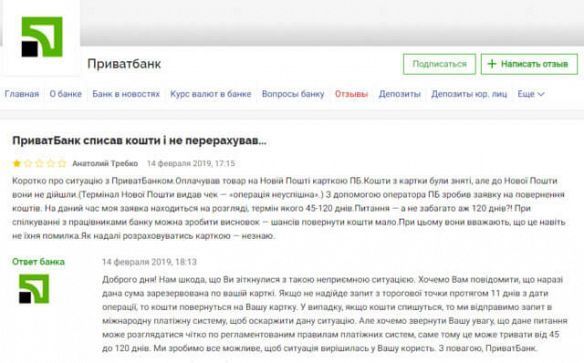 Скандал с ПриватБанком из-за пропажи денег: появился ответ украинцам dqxikeidqxidqeant