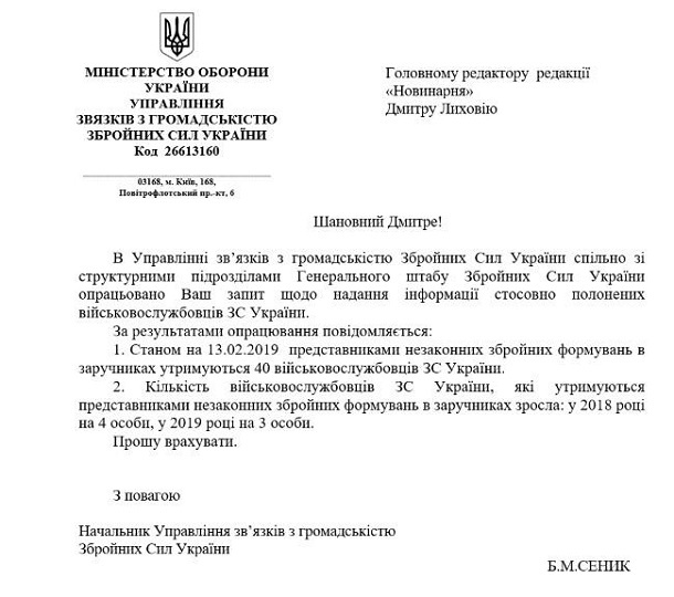 В ВСУ озвучили количество пленных украинцев, - документ В ВСУ озвучили количество пленных украинцев, - документ dqxikeidqxidqeant