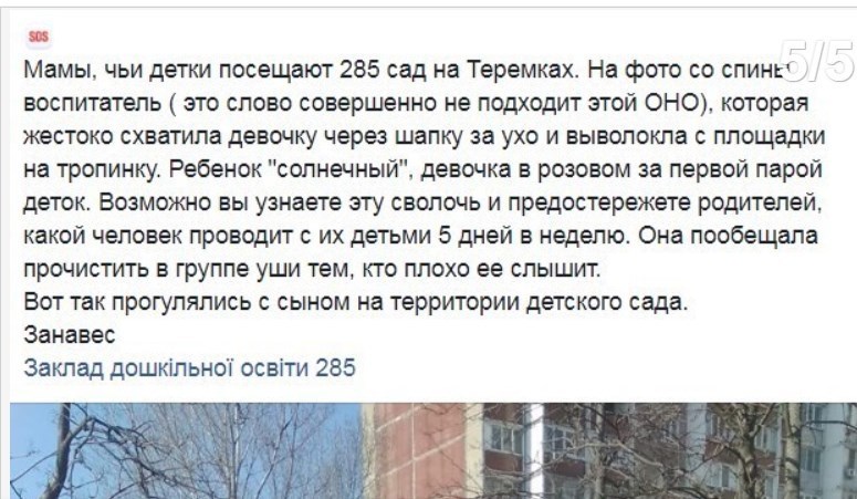 "Схватила за ухо и выволокла!" В Киеве вокруг детского садика разгорелся скандал