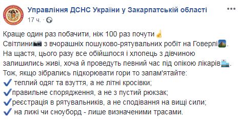 Спасатели нашли живыми заблудившихся на Говерле туристов: пару госпитализировали 05 Спасатели нашли живыми заблудившихся на Говерле туристов: пару госпитализировали 05