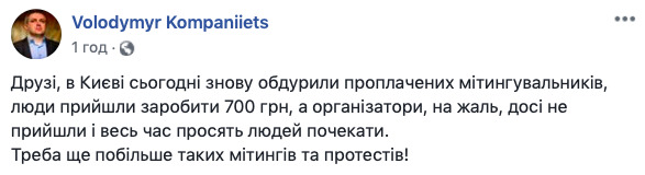 В Киеве опять обманули продажных митингующих, - очевидец 01 В Киеве опять обманули продажных митингующих, - очевидец 01 dqxikeidqxidqrant