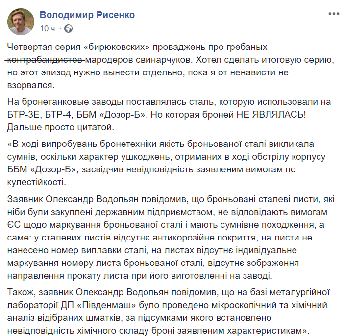  Ð£ÐºÑ€Ñ‹Ð²Ð°Ð»Ð¸ 