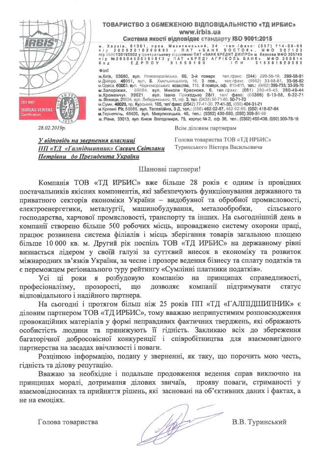 Ирбис опровергает обвинения ГалПодшипника в давлении на предприятие с помощью правоохранительных органов 01 Ирбис опровергает обвинения ГалПодшипника в давлении на предприятие с помощью правоохранительных органов 01 dqxikeidqxidqeant