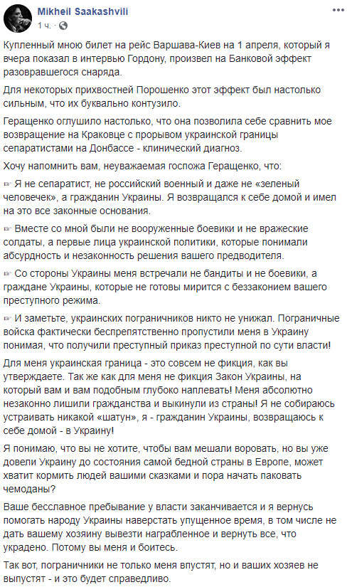 Саакашвили - Геращенко: Шатуна не будет. Я украинец и возвращаюсь к себе домой 01 Саакашвили - Геращенко: Шатуна не будет. Я украинец и возвращаюсь к себе домой 01 dqxikeidqxidqrant